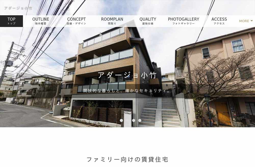 アダージョ小竹