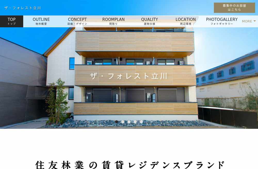ザ・フォレスト立川