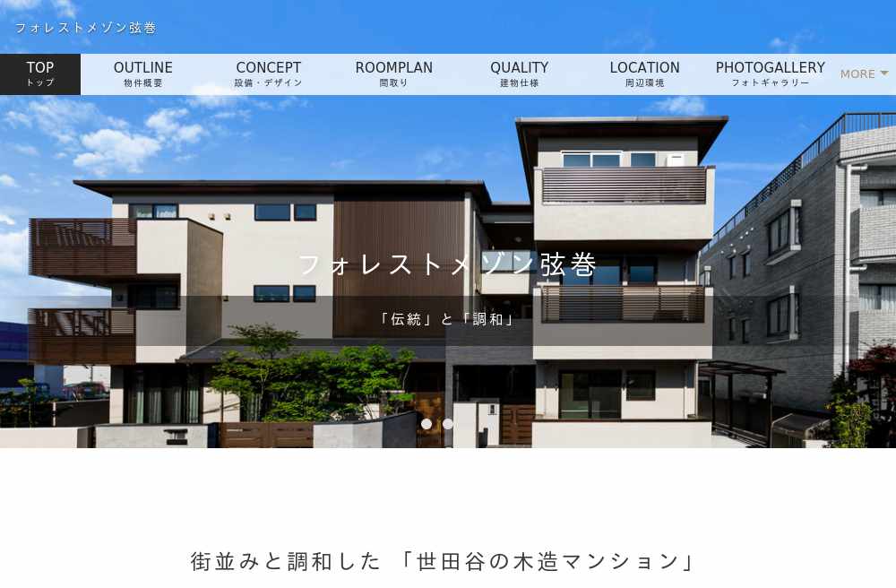 フォレストメゾン弦巻