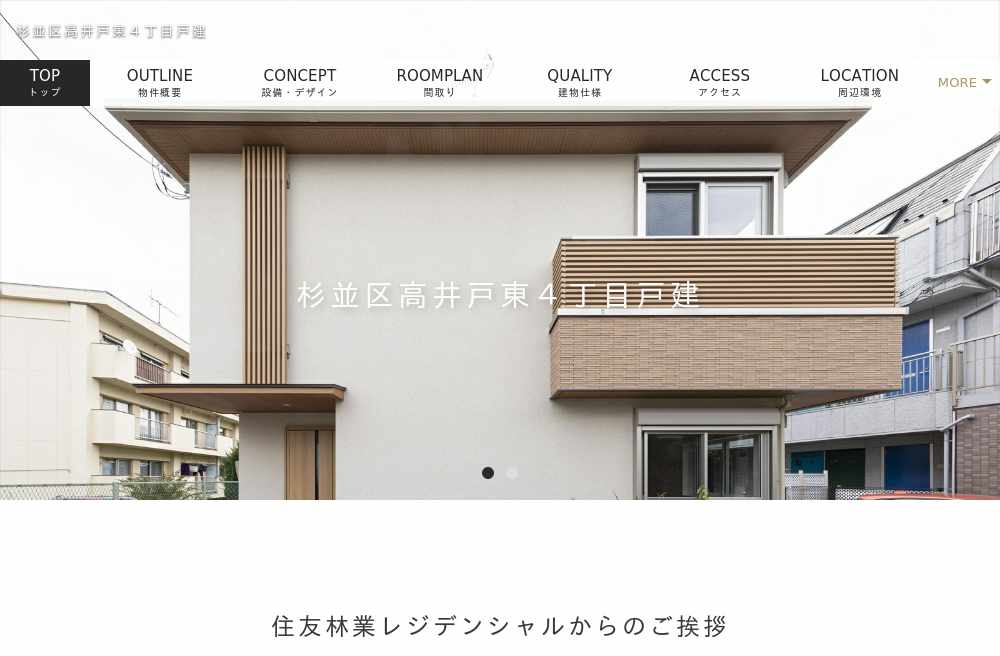 杉並区高井戸東４丁目戸建